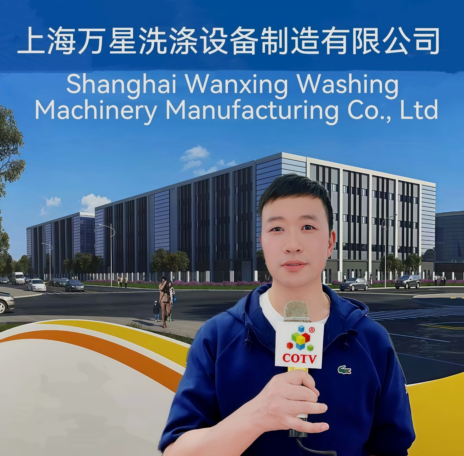 COTV全球直播-上海万星洗涤机械制造有限公司专业生产节能烘干机设备、全自动洗脱机、卧式洗衣机、隔离式洗脱机、折叠机等; 主要用于酒店，宾馆、医院、生物制药、消防、煤矿等，欢迎大家光临！