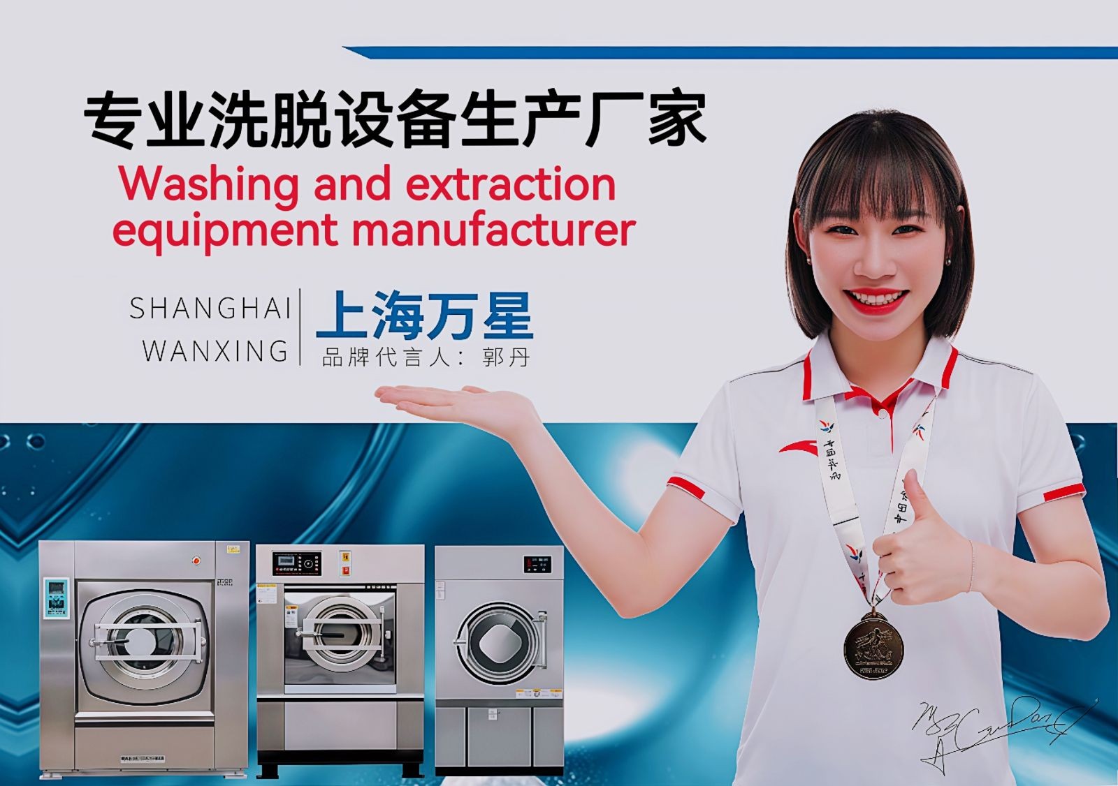 COTV全球直播-上海万星洗涤机械制造有限公司专业生产节能烘干机设备、全自动洗脱机、卧式洗衣机、隔离式洗脱机、折叠机等; 主要用于酒店，宾馆、医院、生物制药、消防、煤矿等，欢迎大家光临！