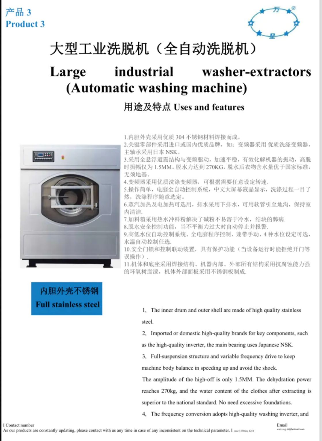 COTV全球直播-上海万星洗涤机械制造有限公司专业生产节能烘干机设备、全自动洗脱机、卧式洗衣机、隔离式洗脱机、折叠机等; 主要用于酒店，宾馆、医院、生物制药、消防、煤矿等，欢迎大家光临！