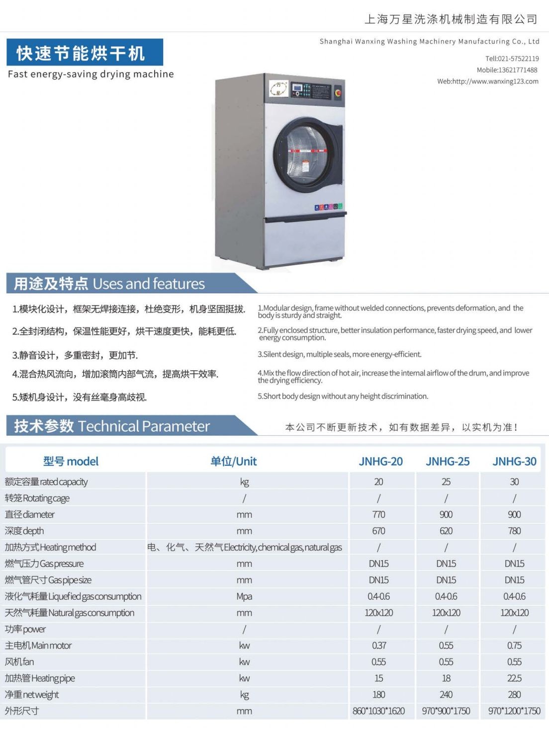 COTV全球直播-上海万星洗涤机械制造有限公司专业生产节能烘干机设备、全自动洗脱机、卧式洗衣机、隔离式洗脱机、折叠机等; 主要用于酒店，宾馆、医院、生物制药、消防、煤矿等，欢迎大家光临！