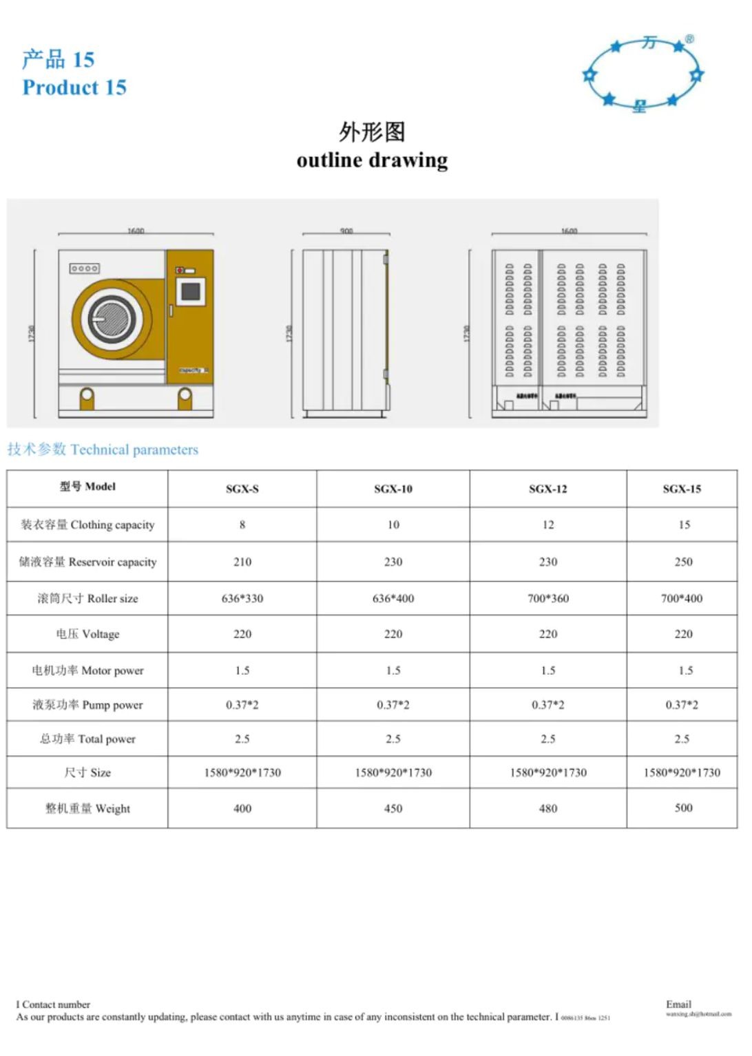 COTV全球直播-上海万星洗涤机械制造有限公司专业生产节能烘干机设备、全自动洗脱机、卧式洗衣机、隔离式洗脱机、折叠机等; 主要用于酒店，宾馆、医院、生物制药、消防、煤矿等，欢迎大家光临！