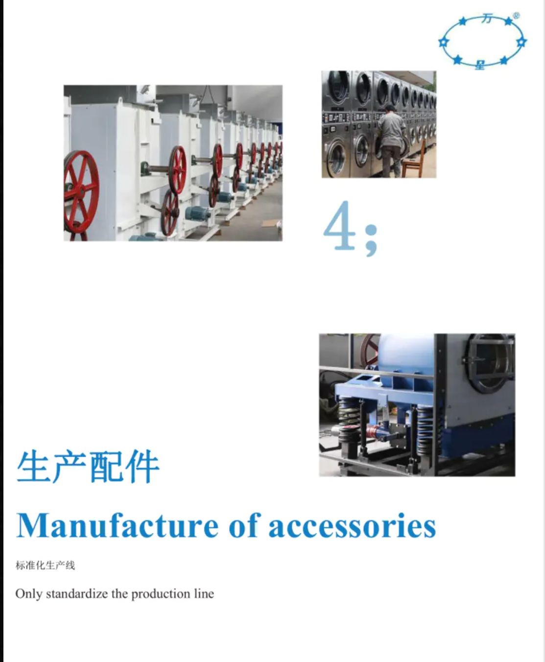 COTV全球直播-上海万星洗涤机械制造有限公司专业生产节能烘干机设备、全自动洗脱机、卧式洗衣机、隔离式洗脱机、折叠机等; 主要用于酒店，宾馆、医院、生物制药、消防、煤矿等，欢迎大家光临！