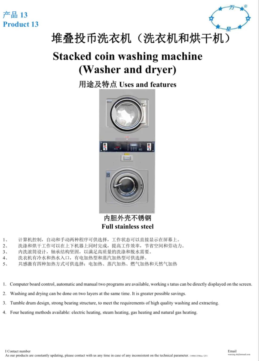 COTV全球直播-上海万星洗涤机械制造有限公司专业生产节能烘干机设备、全自动洗脱机、卧式洗衣机、隔离式洗脱机、折叠机等; 主要用于酒店，宾馆、医院、生物制药、消防、煤矿等，欢迎大家光临！