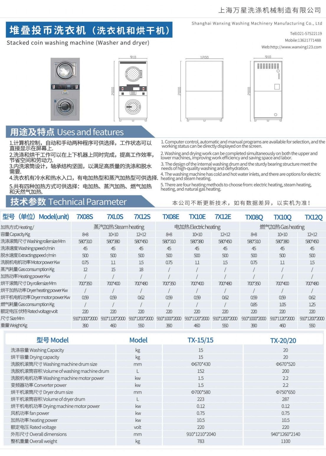 COTV全球直播-上海万星洗涤机械制造有限公司专业生产节能烘干机设备、全自动洗脱机、卧式洗衣机、隔离式洗脱机、折叠机等; 主要用于酒店，宾馆、医院、生物制药、消防、煤矿等，欢迎大家光临！