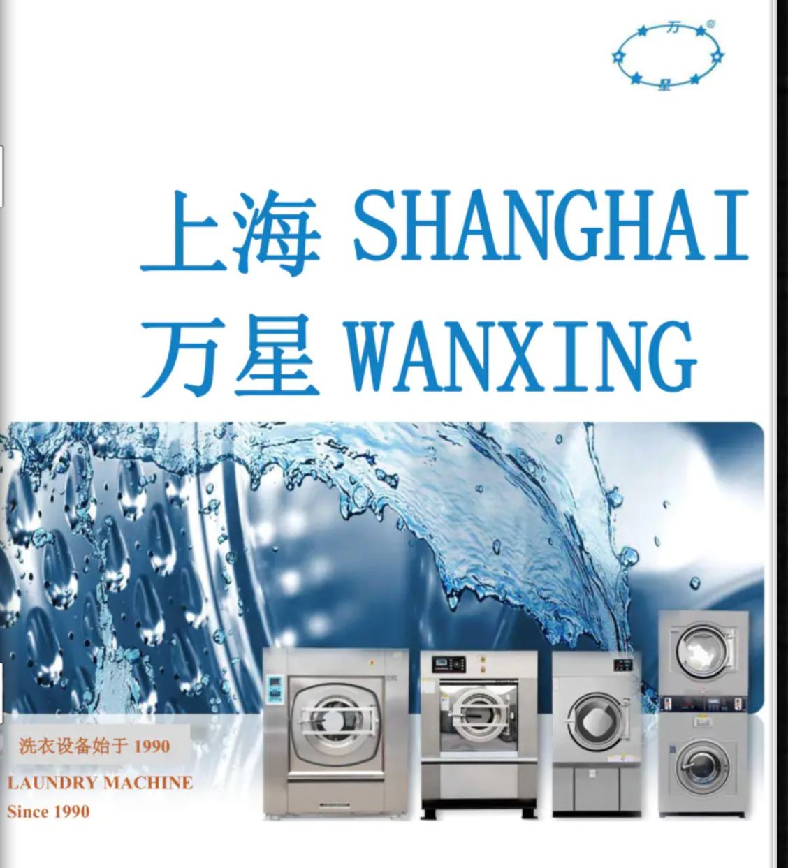 COTV全球直播-上海万星洗涤机械制造有限公司专业生产节能烘干机设备、全自动洗脱机、卧式洗衣机、隔离式洗脱机、折叠机等; 主要用于酒店，宾馆、医院、生物制药、消防、煤矿等，欢迎大家光临！