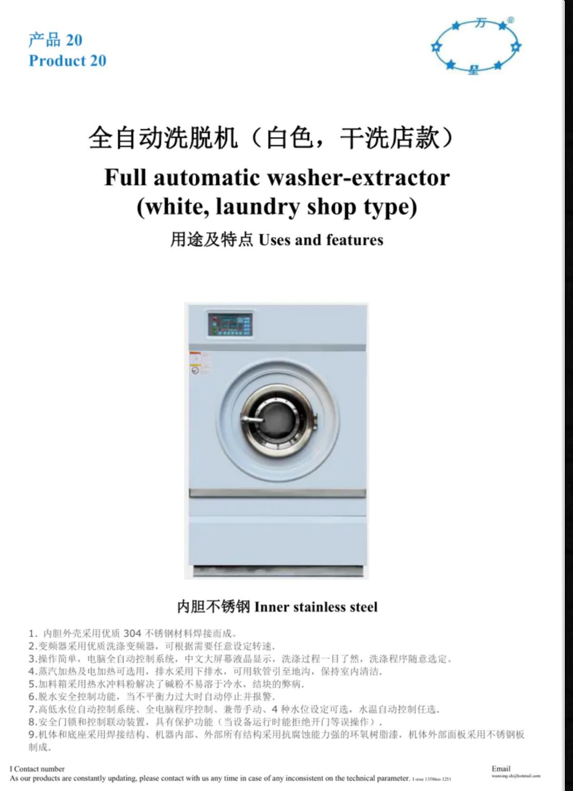 COTV全球直播-上海万星洗涤机械制造有限公司专业生产节能烘干机设备、全自动洗脱机、卧式洗衣机、隔离式洗脱机、折叠机等; 主要用于酒店，宾馆、医院、生物制药、消防、煤矿等，欢迎大家光临！