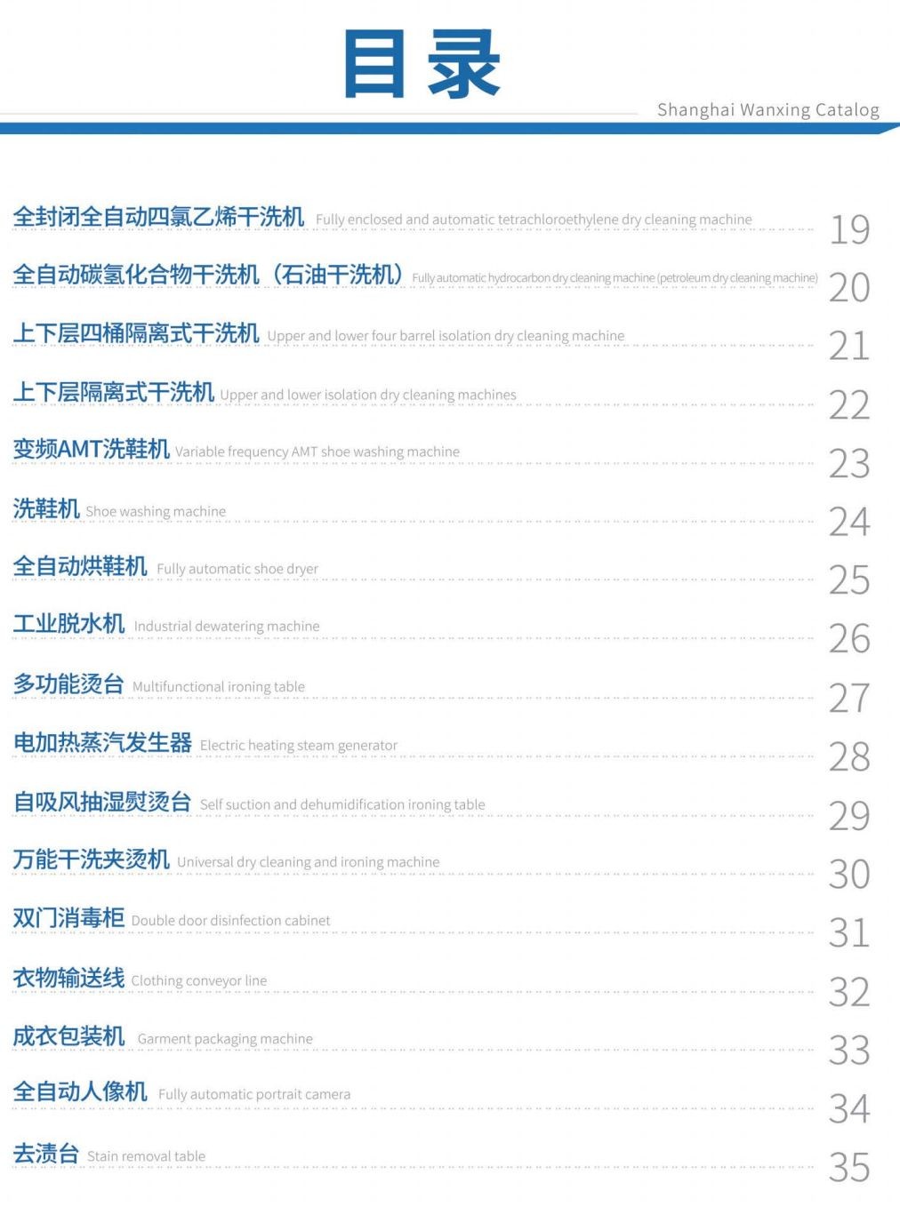 COTV全球直播-上海万星洗涤机械制造有限公司专业生产节能烘干机设备、全自动洗脱机、卧式洗衣机、隔离式洗脱机、折叠机等; 主要用于酒店，宾馆、医院、生物制药、消防、煤矿等，欢迎大家光临！