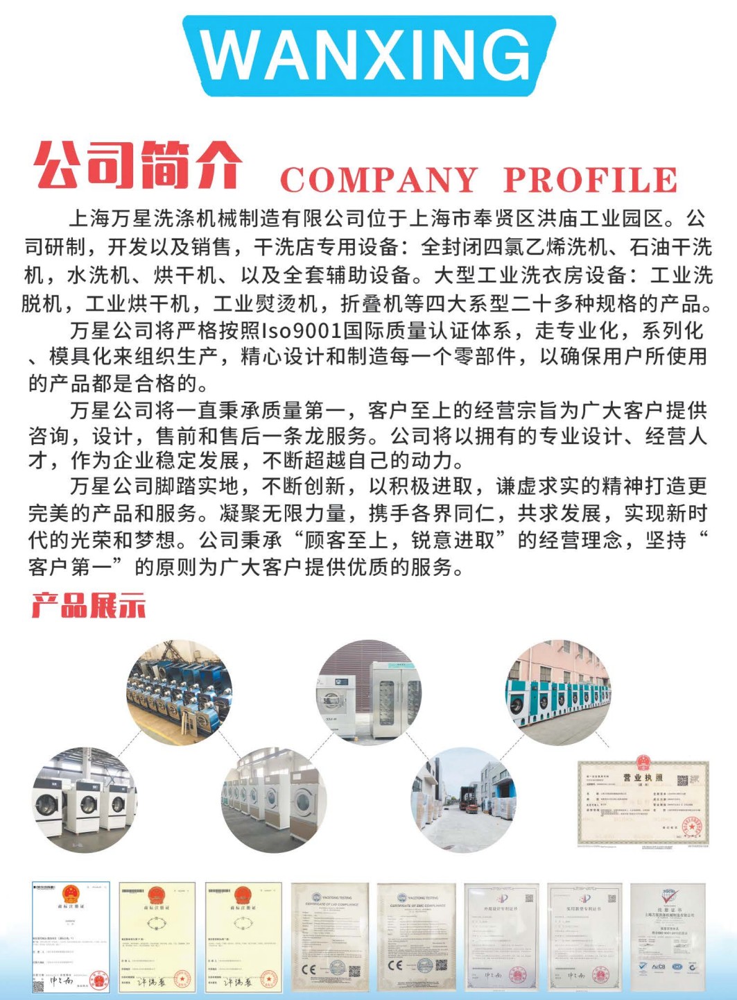 COTV全球直播-上海万星洗涤机械制造有限公司专业生产节能烘干机设备、全自动洗脱机、卧式洗衣机、隔离式洗脱机、折叠机等; 主要用于酒店，宾馆、医院、生物制药、消防、煤矿等，欢迎大家光临！