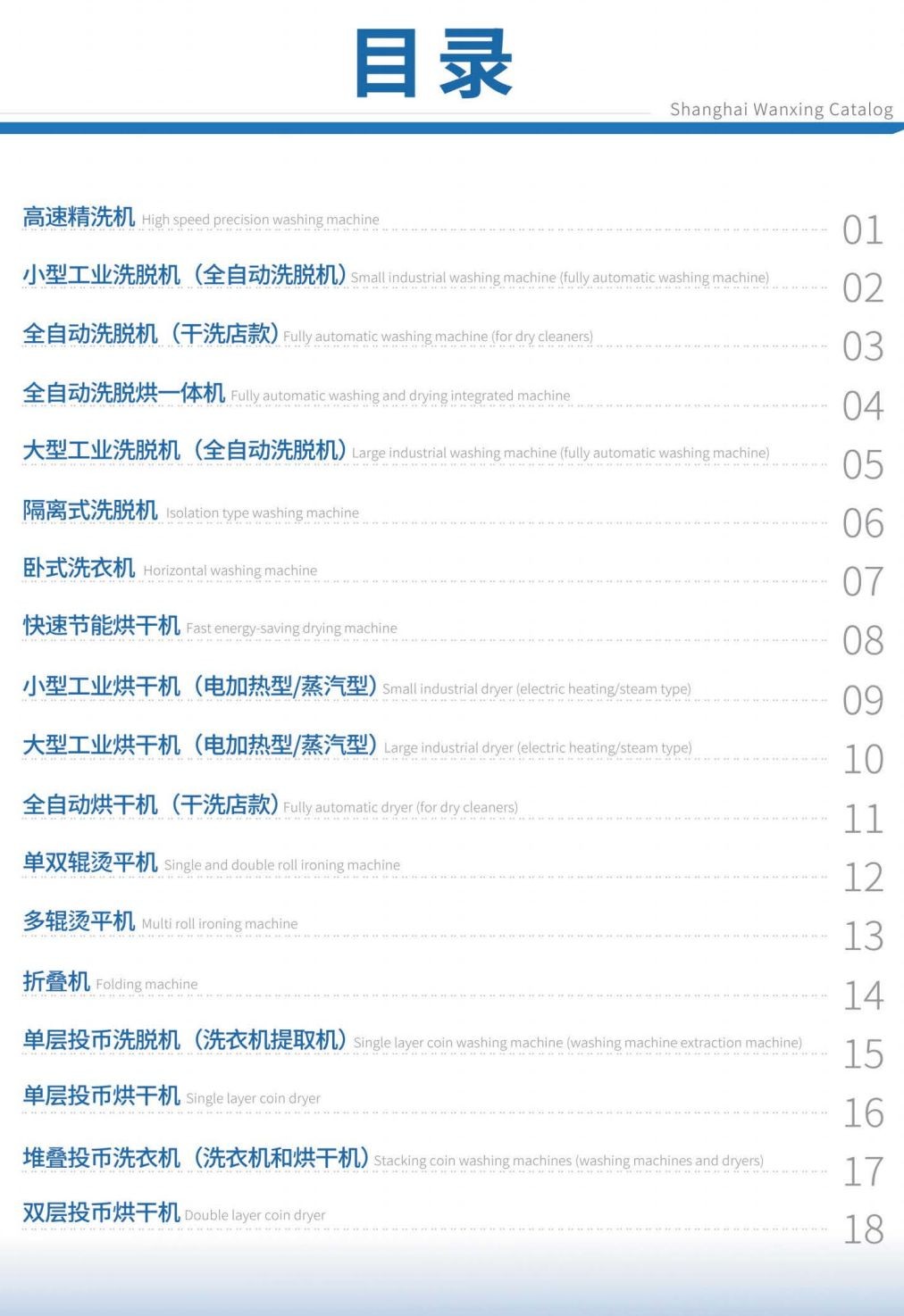 COTV全球直播-上海万星洗涤机械制造有限公司专业生产节能烘干机设备、全自动洗脱机、卧式洗衣机、隔离式洗脱机、折叠机等; 主要用于酒店，宾馆、医院、生物制药、消防、煤矿等，欢迎大家光临！