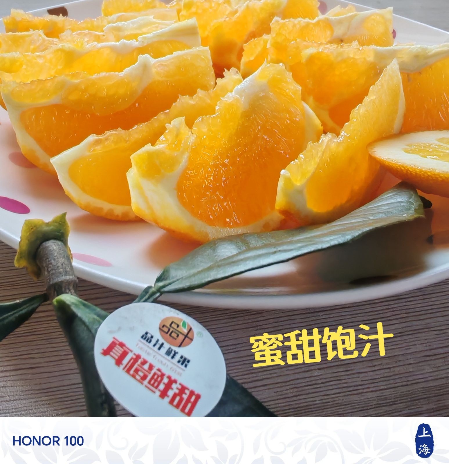 COTV全球直播-上海唐情文化传媒有限公司专业从事文化艺术交流活动的策划、公关、礼仪、模特及演出的经纪和文化艺术策划;销售“品汁鲜果”品牌橙子,源自高山,阳光充足;橙甜度高,品质细嫩,欢迎大家光临! COTV全球直播-上海唐情文化传媒有限公司专业从事文化艺术交流活动的策划、公关、礼仪、模特及演出的经纪和文化艺术策划;销售“品汁鲜果”品牌橙子,源自高山,阳光充足;橙甜度高,品质细嫩,欢迎大家光临!