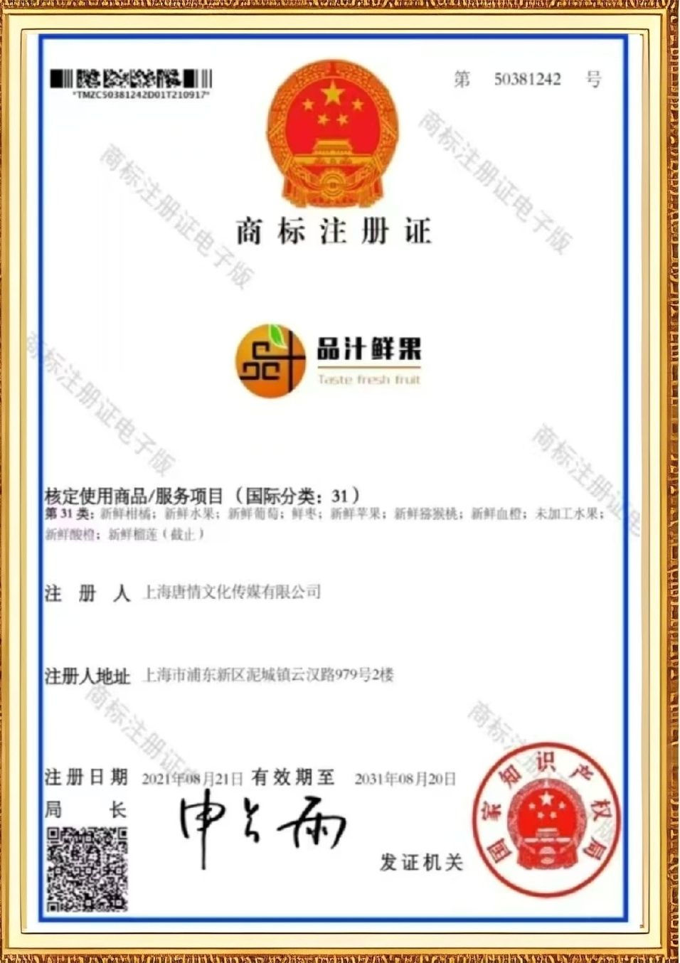 COTV全球直播-上海唐情文化传媒有限公司专业从事文化艺术交流活动的策划、公关、礼仪、模特及演出的经纪和文化艺术策划;销售“品汁鲜果”品牌橙子,源自高山,阳光充足;橙甜度高,品质细嫩,欢迎大家光临! COTV全球直播-上海唐情文化传媒有限公司专业从事文化艺术交流活动的策划、公关、礼仪、模特及演出的经纪和文化艺术策划;销售“品汁鲜果”品牌橙子,源自高山,阳光充足;橙甜度高,品质细嫩,欢迎大家光临!