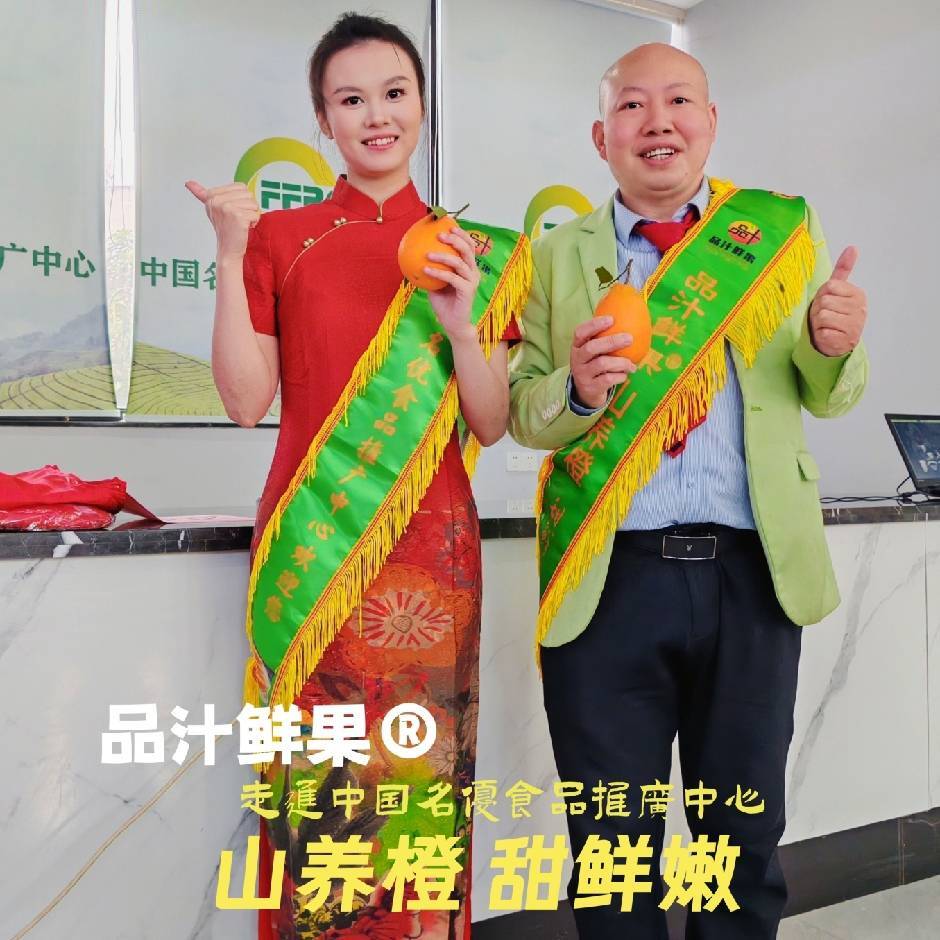 COTV全球直播-上海唐情文化传媒有限公司专业从事文化艺术交流活动的策划、公关、礼仪、模特及演出的经纪和文化艺术策划;销售“品汁鲜果”品牌橙子,源自高山,阳光充足;橙甜度高,品质细嫩,欢迎大家光临! COTV全球直播-上海唐情文化传媒有限公司专业从事文化艺术交流活动的策划、公关、礼仪、模特及演出的经纪和文化艺术策划;销售“品汁鲜果”品牌橙子,源自高山,阳光充足;橙甜度高,品质细嫩,欢迎大家光临!