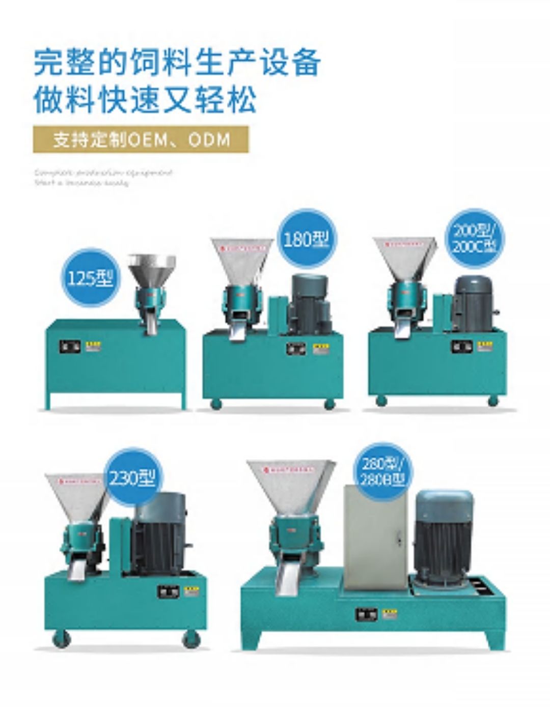 COTV全球直播-嵊州市金塔通用机械有限公司生产50公斤、100公斤、250公斤、350公斤、600公斤、1000公斤、2500公斤的饲料机械，及搅拌机、冷却机、铡草机、粉碎机、上料机，欢迎大家光临！