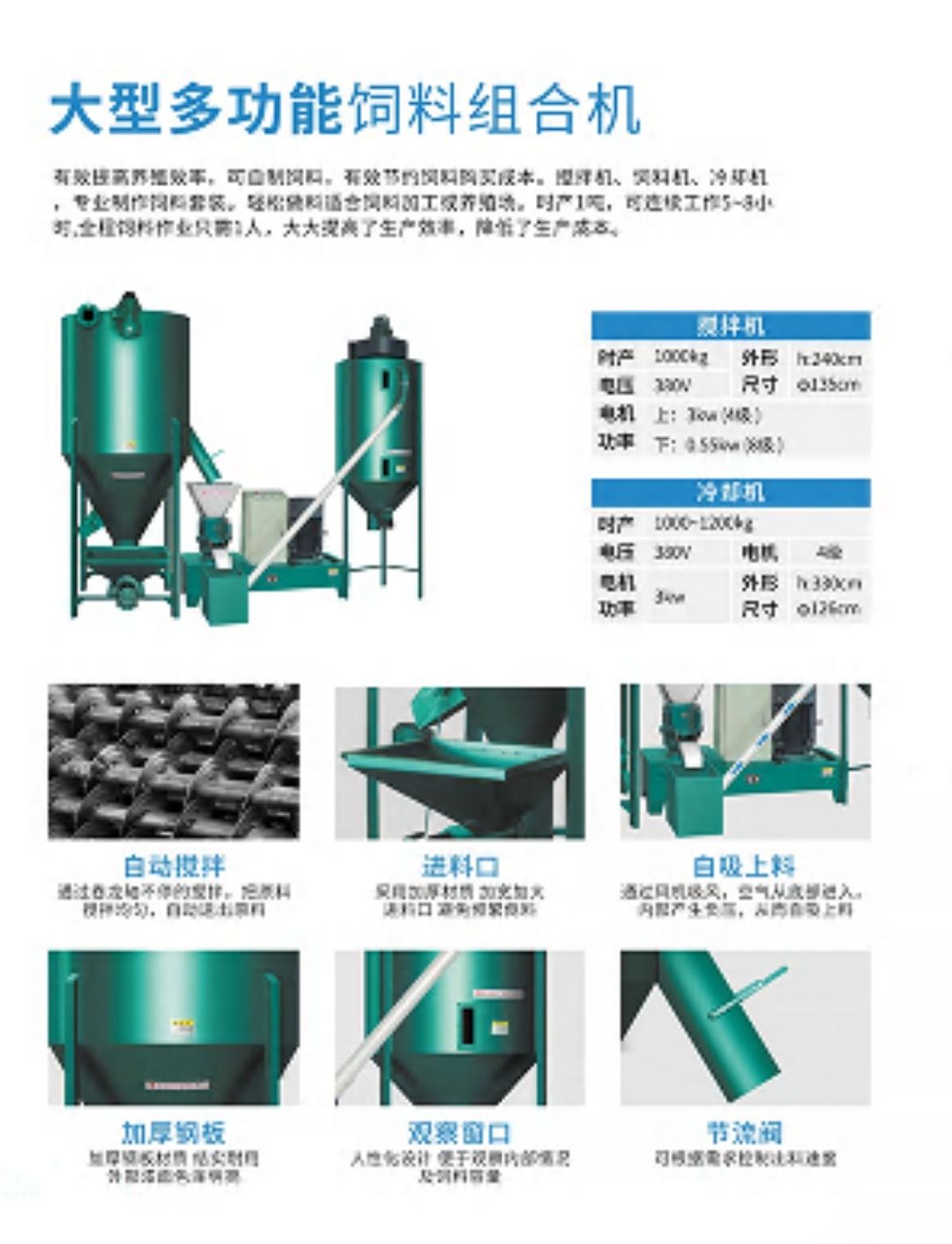 COTV全球直播-嵊州市金塔通用机械有限公司生产50公斤、100公斤、250公斤、350公斤、600公斤、1000公斤、2500公斤的饲料机械，及搅拌机、冷却机、铡草机、粉碎机、上料机，欢迎大家光临！
