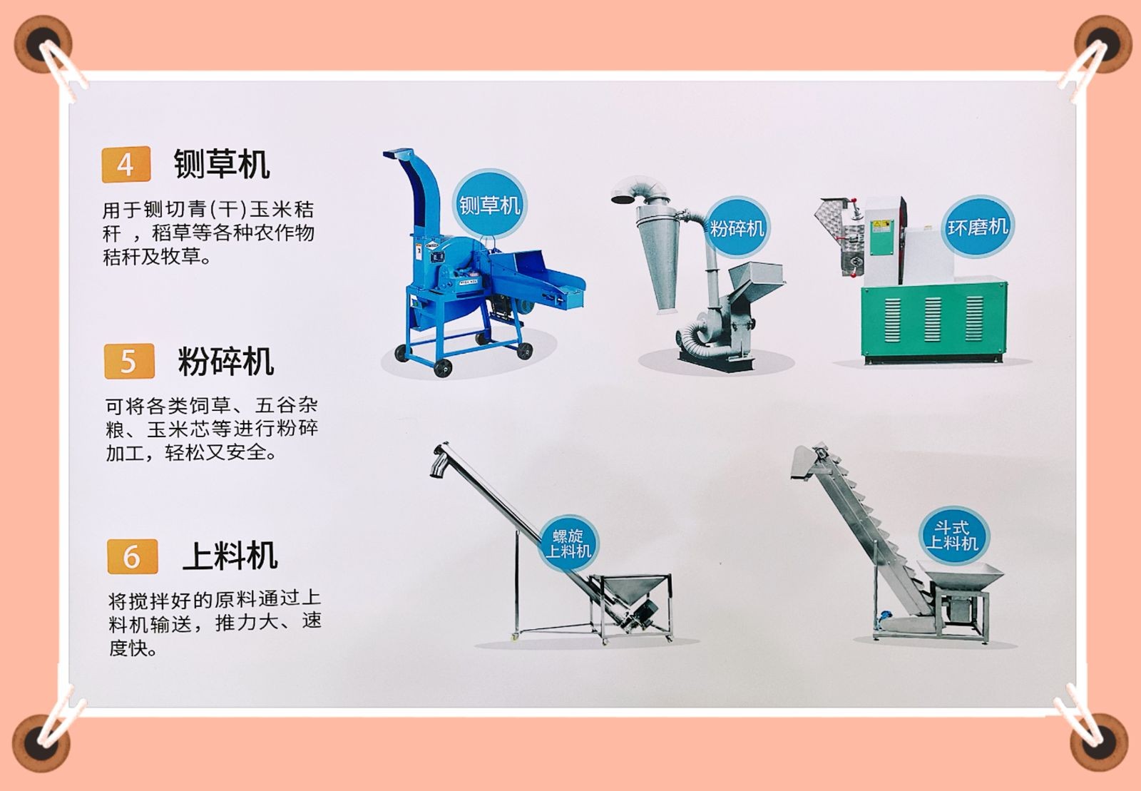 COTV全球直播-嵊州市金塔通用机械有限公司生产50公斤、100公斤、250公斤、350公斤、600公斤、1000公斤、2500公斤的饲料机械，及搅拌机、冷却机、铡草机、粉碎机、上料机，欢迎大家光临！