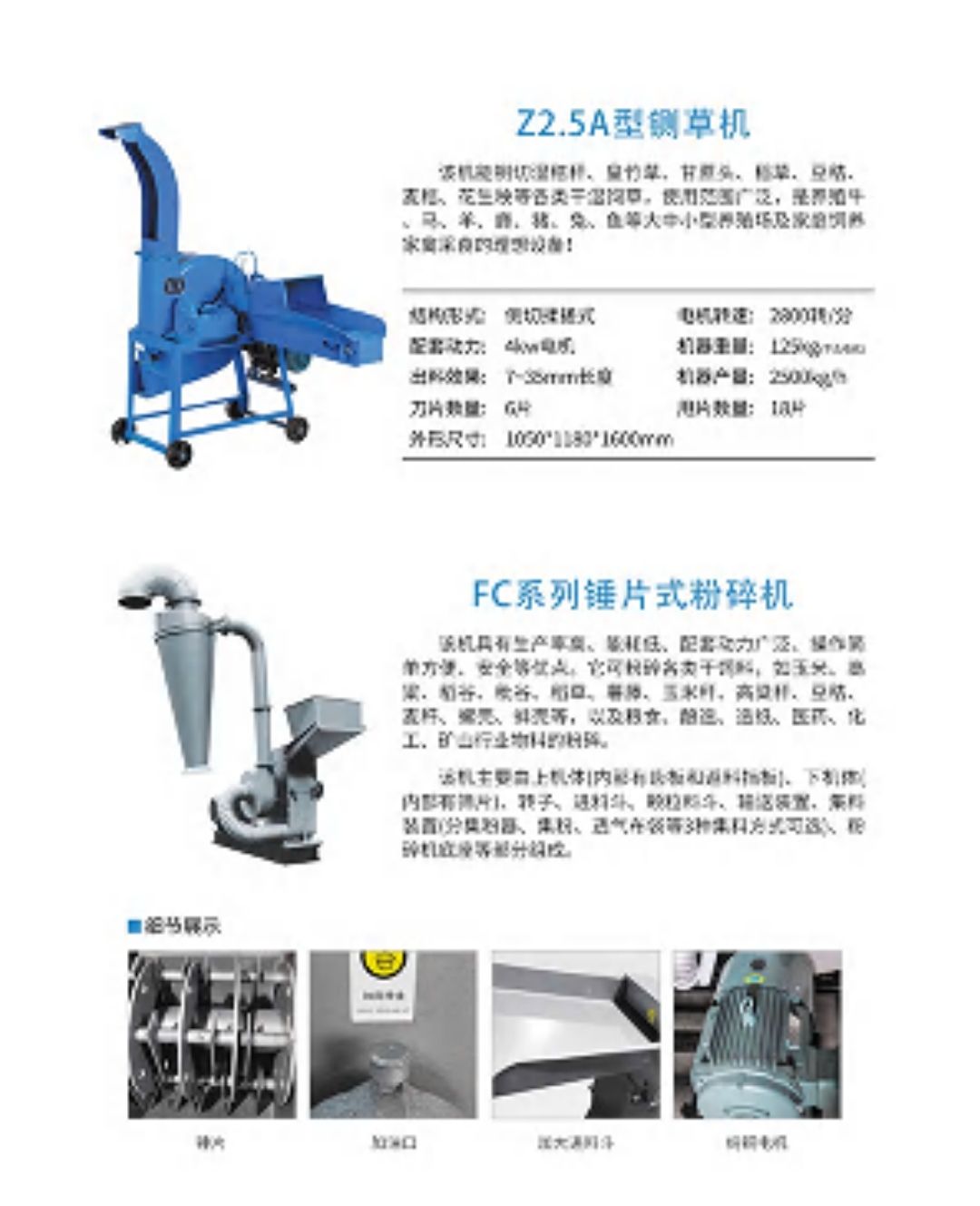 COTV全球直播-嵊州市金塔通用机械有限公司生产50公斤、100公斤、250公斤、350公斤、600公斤、1000公斤、2500公斤的饲料机械，及搅拌机、冷却机、铡草机、粉碎机、上料机，欢迎大家光临！