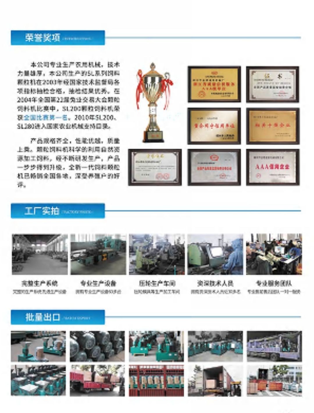 COTV全球直播-嵊州市金塔通用机械有限公司生产50公斤、100公斤、250公斤、350公斤、600公斤、1000公斤、2500公斤的饲料机械，及搅拌机、冷却机、铡草机、粉碎机、上料机，欢迎大家光临！