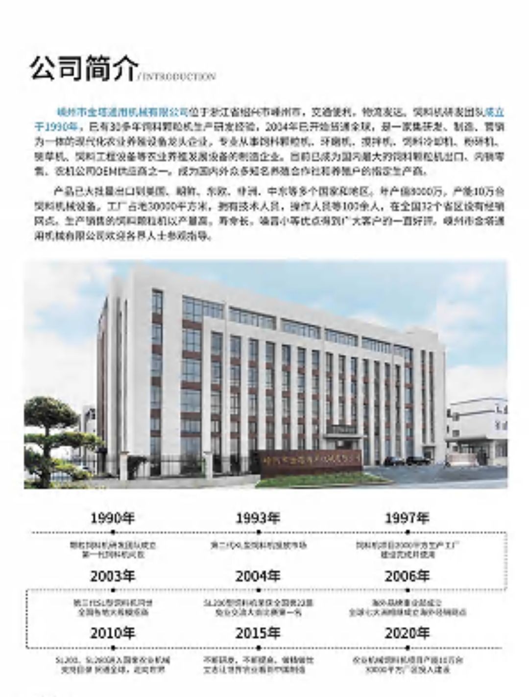 COTV全球直播-嵊州市金塔通用机械有限公司生产50公斤、100公斤、250公斤、350公斤、600公斤、1000公斤、2500公斤的饲料机械，及搅拌机、冷却机、铡草机、粉碎机、上料机，欢迎大家光临！