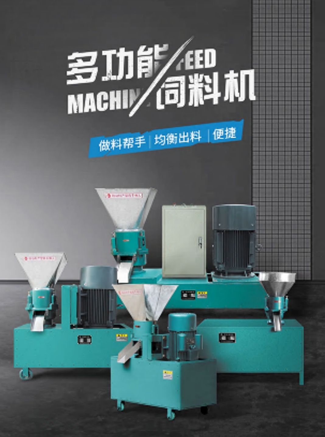 COTV全球直播-嵊州市金塔通用机械有限公司生产50公斤、100公斤、250公斤、350公斤、600公斤、1000公斤、2500公斤的饲料机械，及搅拌机、冷却机、铡草机、粉碎机、上料机，欢迎大家光临！