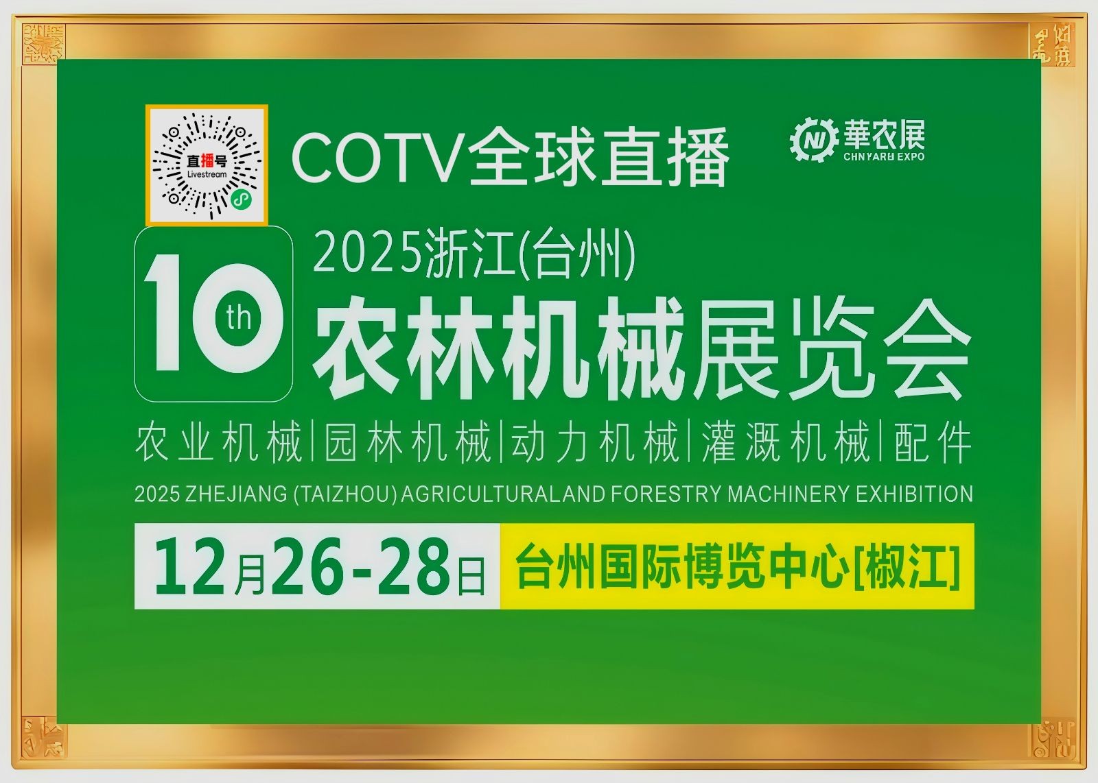 COTV全球直播-东莞市常平永帆农机部批发船式喷灌机、淋水桶、音响田间凳，台州市路桥万豪水暖配件厂生产水暖及农林清洗机配件，台州市路桥宏秉电动车配件有限公司生产液压压管机、手动压管机，欢迎大家光临！