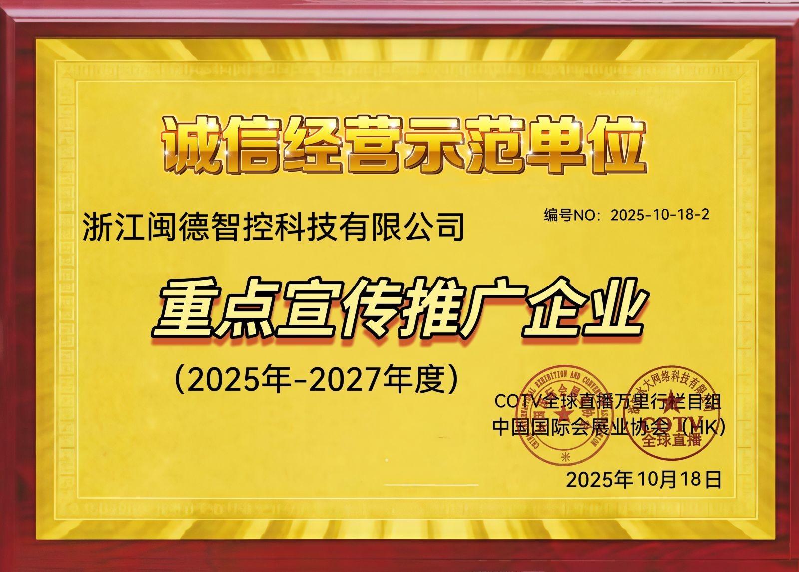 COTV全球直播～浙江闽德智控科技有限公司生产液控切断阀、锥形阀、调流调压阀及液控闭蝶阀等; 温州闽联文化传媒有限公司创办全国闽商泵阀共享平台，以整台泵阀行业资源、走向世界为宗旨，欢迎大家光临！