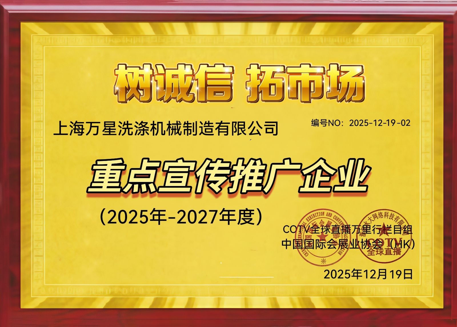 COTV全球直播-上海万星洗涤机械制造有限公司专业生产节能烘干机设备、全自动洗脱机、卧式洗衣机、隔离式洗脱机、折叠机等; 主要用于酒店，宾馆、医院、生物制药、消防、煤矿等，欢迎大家光临！