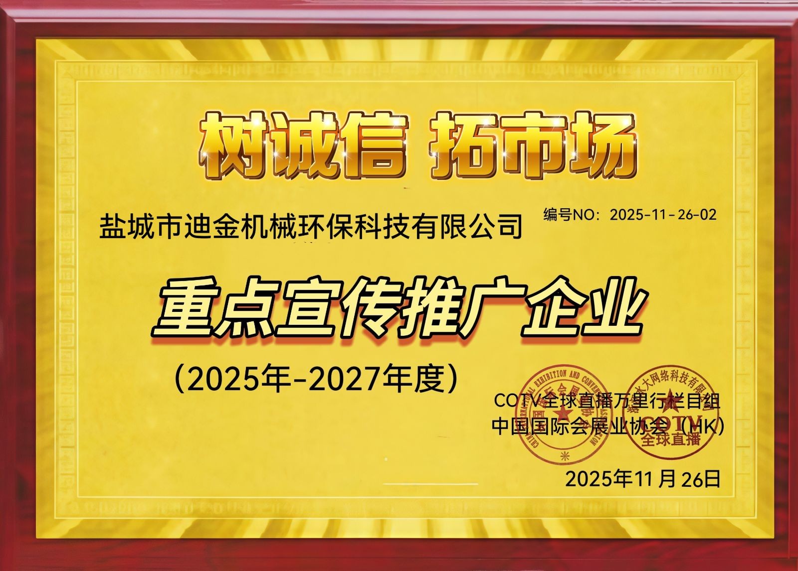COTV全球直播-盐城市迪金机械环保科技有限公司专业生产：尼龙材料调湿水处理设备、塑料调湿增韧设备等产品; 设计创新、匠心制造、操作方便、增韧效果好等特点，深得中外客户认可，欢迎大家光临！