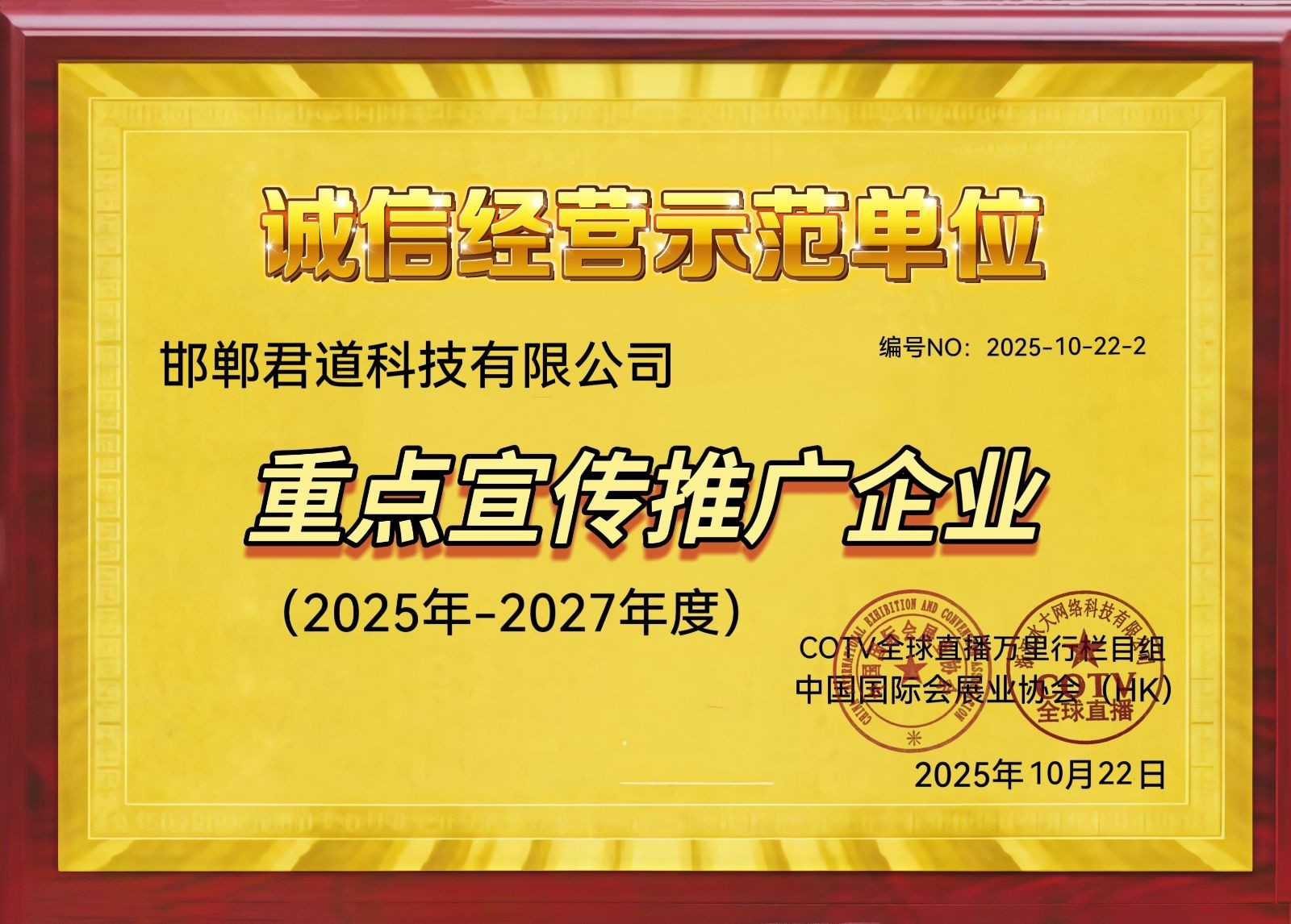 COTV全球直播-邯郸君道科技有限公司运营“永年国际紧固件云展厅”，包括“云逛展”，直播号平台及各种自媒体，让买家随时了解紧固件产品动态，利用展览会推广展示入驻企业产品畅销全球，欢迎大家光临！