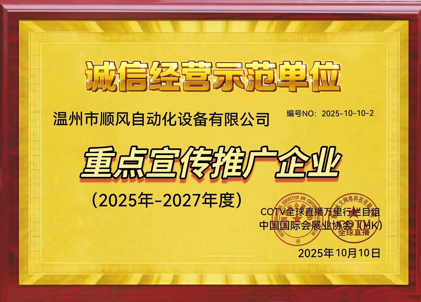 COTV全球直播-温州市峰顺自动化有限公司专业生产：全自动数控机床、油压机床、车铣复合机床、不锈钢振动盘、各种电主轴机头、自动车床，攻丝机打横孔、冲床调直落料机等产品，欢迎大家光临！