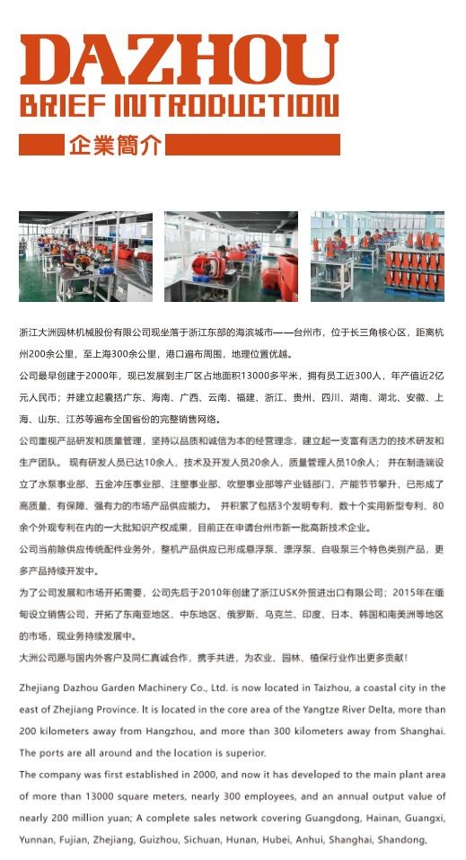 COTV全球直播-浙江大洲园林机械股份有限公司专业研发生产：各种农林机械、园林机械、植保机械及各种农林园林机械配件等产品，公司科技创新、质量创优，欢迎大家光临！