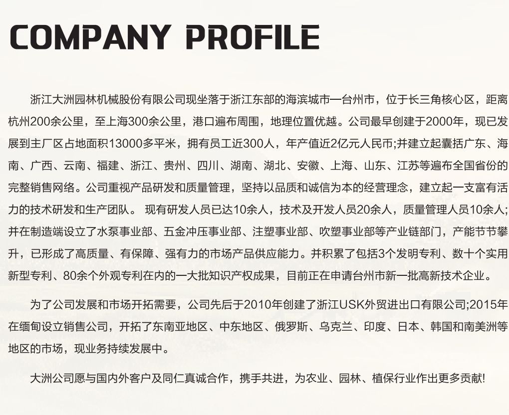 COTV全球直播-浙江大洲园林机械股份有限公司专业研发生产：各种农林机械、园林机械、植保机械及各种农林园林机械配件等产品，公司科技创新、质量创优，欢迎大家光临！