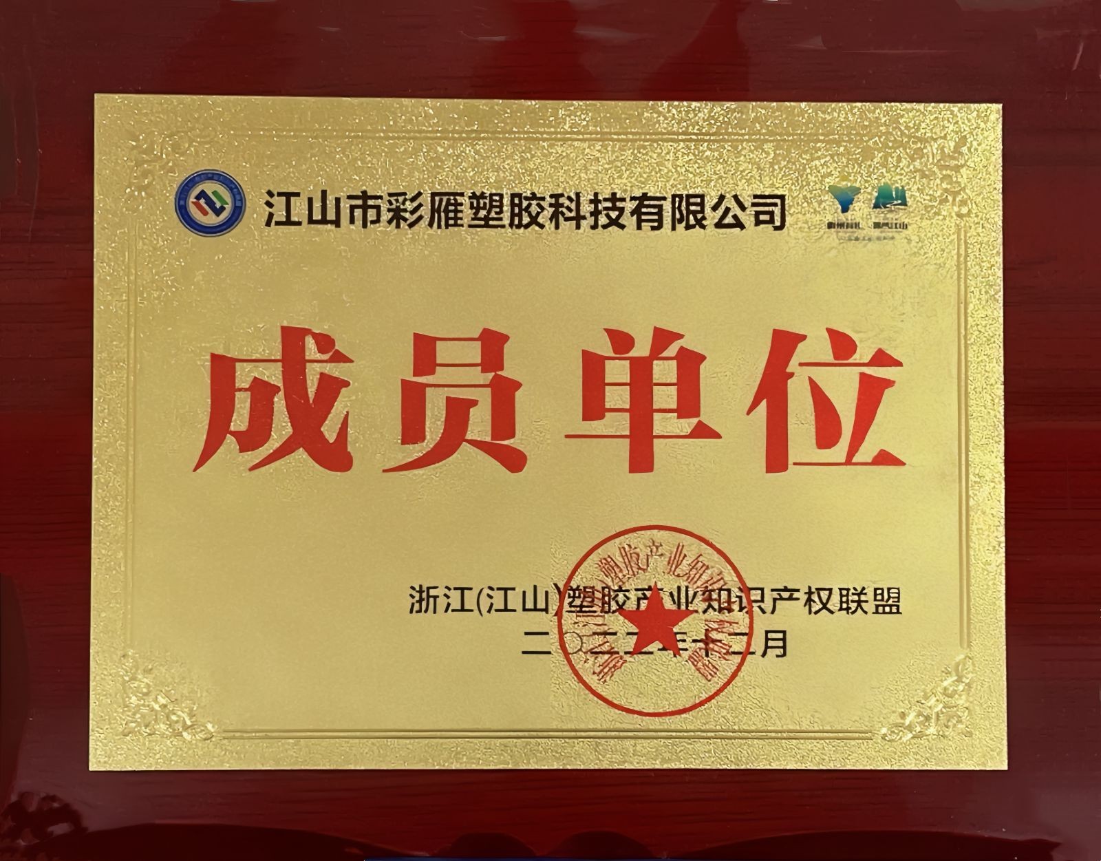 COTV全球直播热情地向新老客户介绍-江山市彩雁塑胶科技有限公司专业生产PVC硬质颗粒、PVC软质颗粒、PVC透明颗粒、球阀PVC钙锌稳定剂等塑料颗粒及塑料半成品产品，欢迎大家光临！