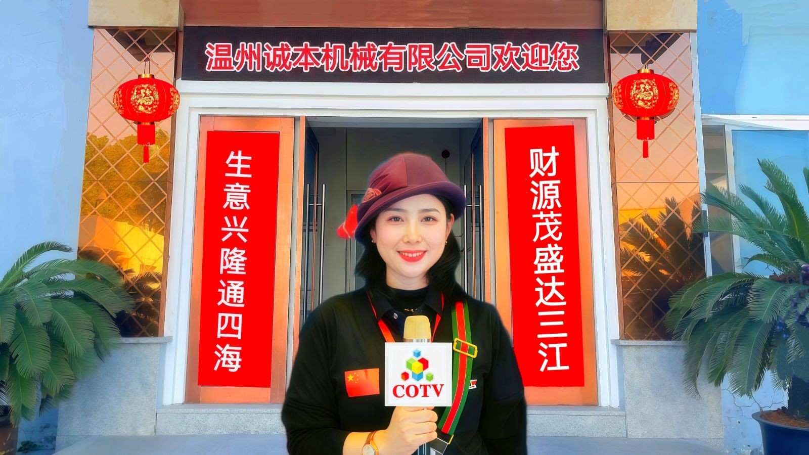 COTV全球直播-温州诚本机械有限公司、温州瑞乐轻工机械有限公司专业生产：自动上胶后帮机、新型围条压合机、自动后踵结帮机、多功能自动成型机、智能压合机、橡胶/塑料开放式炼胶机等设备，欢迎大家光临！