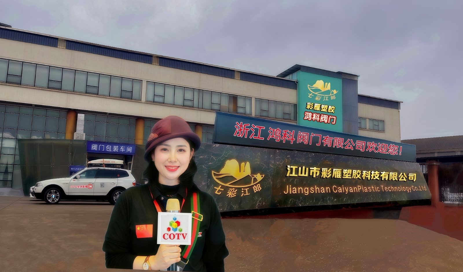 COTV全球直播热情地向新老客户介绍-江山市彩雁塑胶科技有限公司专业生产PVC硬质颗粒、PVC软质颗粒、PVC透明颗粒、球阀PVC钙锌稳定剂等塑料颗粒及塑料半成品产品，欢迎大家光临！