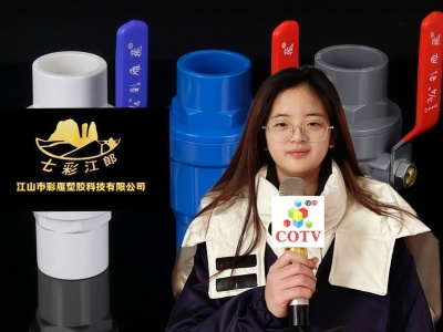 COTV全球直播热情地向新老客户介绍-江山市彩雁塑胶科技有限公司专业生产PVC硬质颗粒、PVC软质颗粒、PVC透明颗粒、球阀PVC钙锌稳定剂等塑料颗粒及塑料半成品产品，欢迎大家光临！