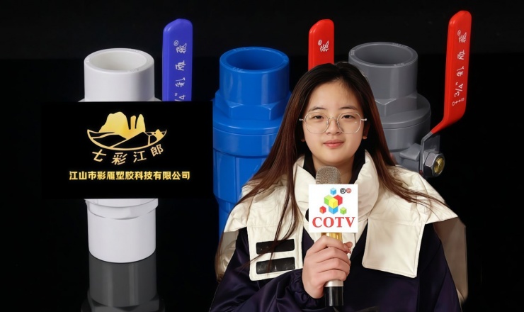 COTV全球直播热情地向新老客户介绍-江山市彩雁塑胶科技有限公司专业生产PVC硬质颗粒、PVC软质颗粒、PVC透明颗粒、球阀PVC钙锌稳定剂等塑料颗粒及塑料半成品产品，欢迎大家光临！