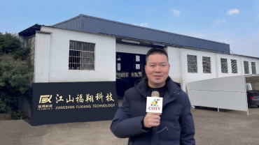 COTV全球直播-江山福翔科技有限公司专业生产:EVA圆柱下料机、羽毛球磨头机、羽毛球头下料机、羽毛球组装机、勾线机、羽毛球钻孔机等非标设备，及生产配套台纤板、EVA发泡板等产品，欢迎大家光临！