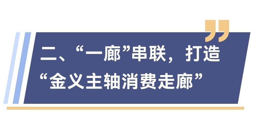 【公益资讯】旅游信息网、COTV全球直播：跟着春晚逛义乌游金华，解锁金华春节新玩法！2026金华春节消费官方攻略发布