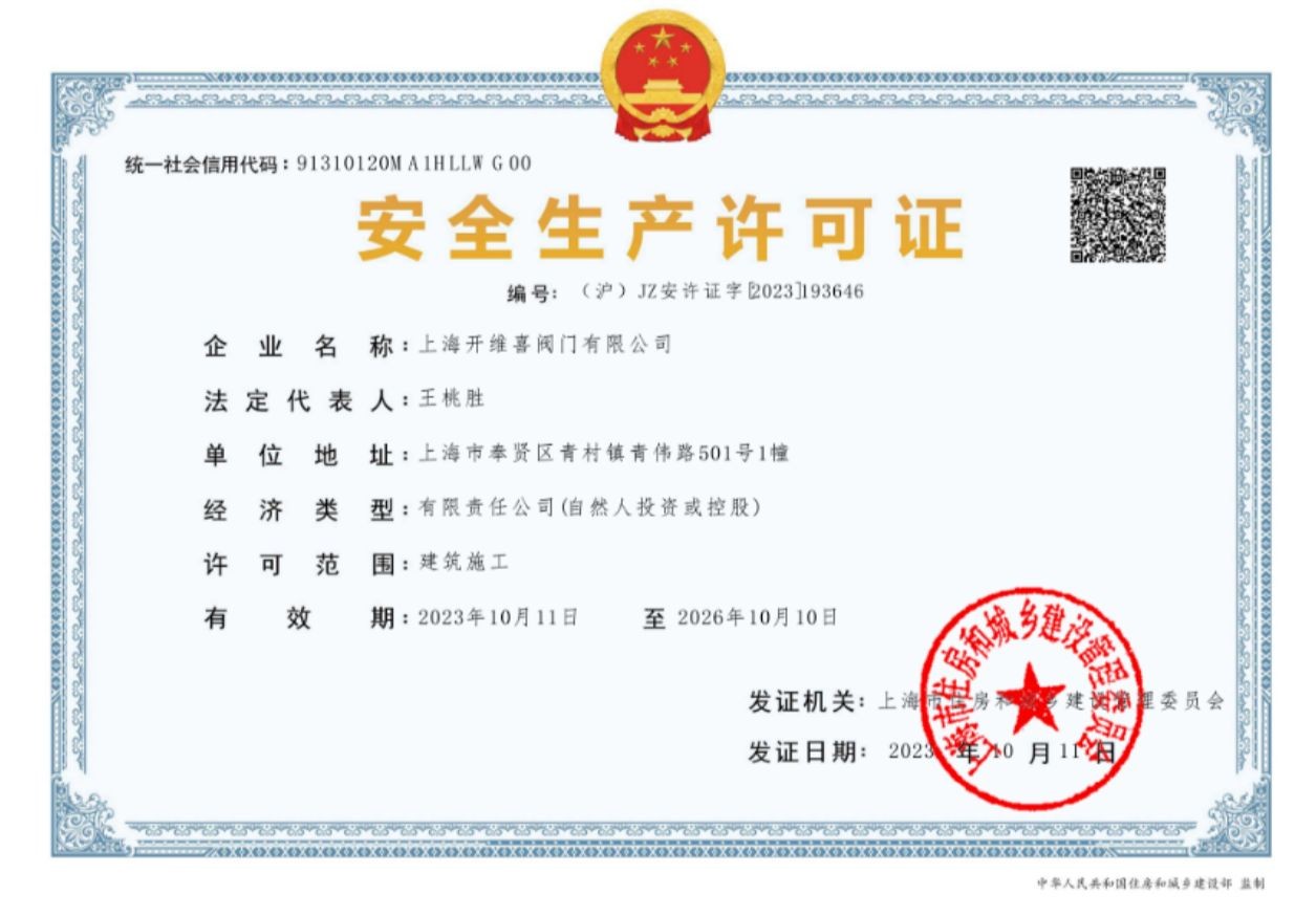 COTV全球直播：上海开维喜阀门有限公司专业生产高频阀、程控并关阀、球阀、蝶阀，高压加氢阀、盘阀、滑阀，闸阀、截止阀、旋塞阀、止回阀及节流阀，欢迎大家光临！