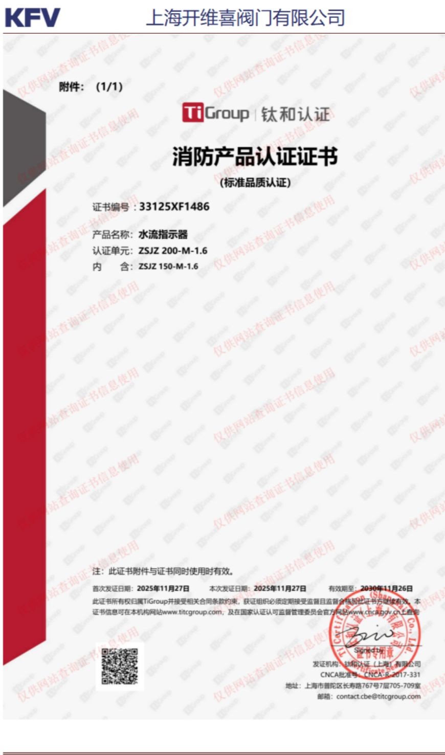 COTV全球直播：上海开维喜阀门有限公司专业生产高频阀、程控并关阀、球阀、蝶阀，高压加氢阀、盘阀、滑阀，闸阀、截止阀、旋塞阀、止回阀及节流阀，欢迎大家光临！