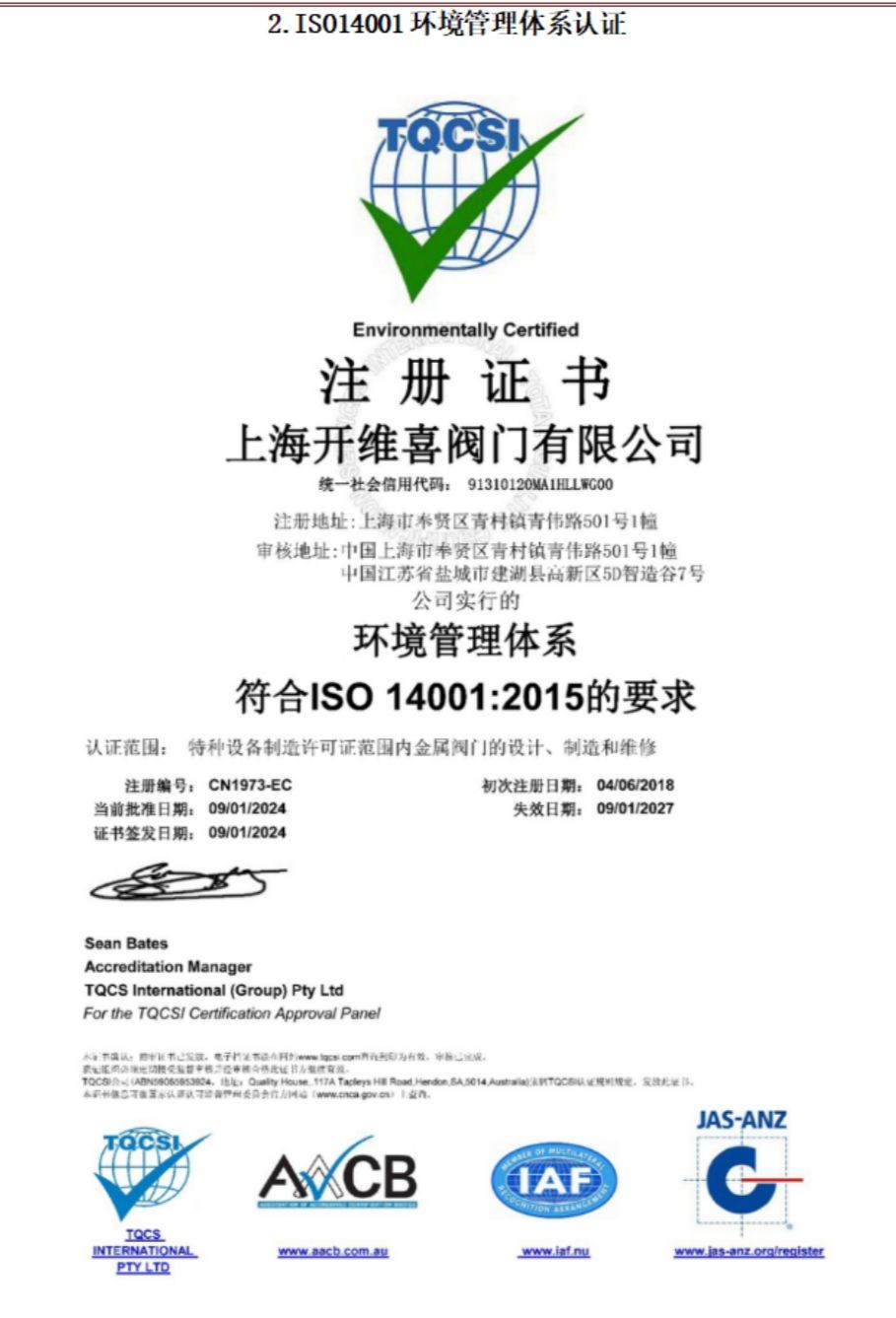 COTV全球直播：上海开维喜阀门有限公司专业生产高频阀、程控并关阀、球阀、蝶阀，高压加氢阀、盘阀、滑阀，闸阀、截止阀、旋塞阀、止回阀及节流阀，欢迎大家光临！