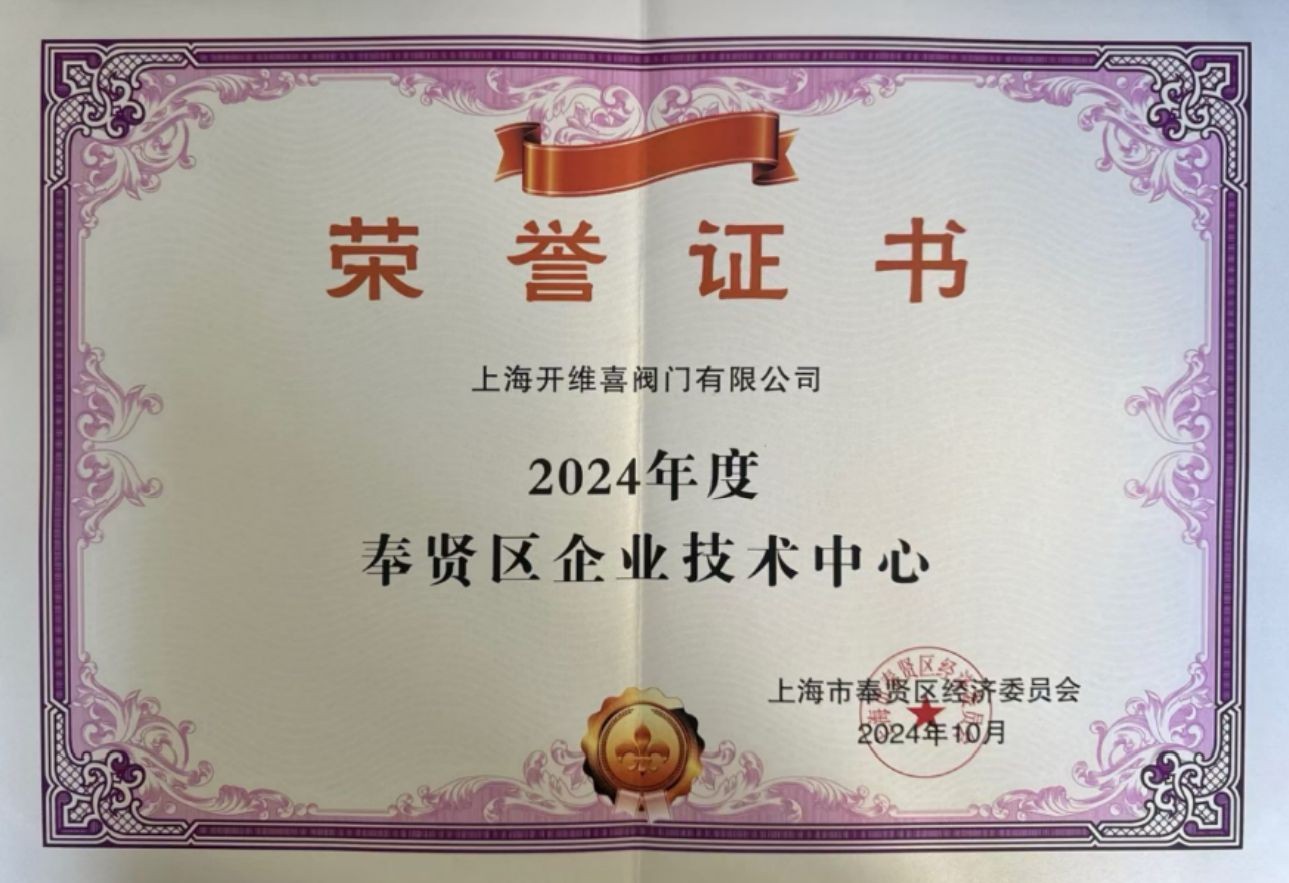 COTV全球直播：上海开维喜阀门有限公司专业生产高频阀、程控并关阀、球阀、蝶阀，高压加氢阀、盘阀、滑阀，闸阀、截止阀、旋塞阀、止回阀及节流阀，欢迎大家光临！