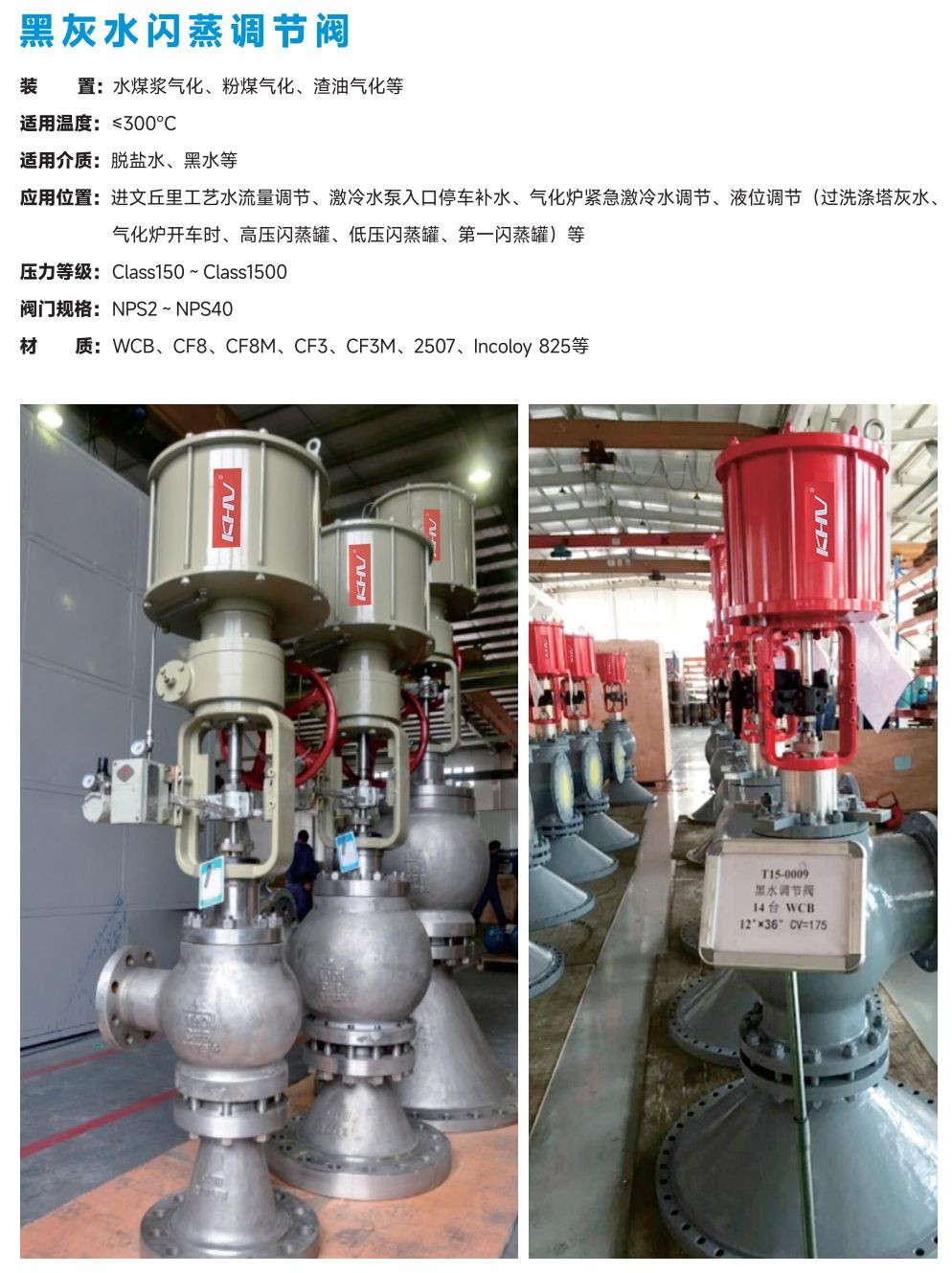 COTV全球直播：上海开维喜阀门有限公司专业生产高频阀、程控并关阀、球阀、蝶阀，高压加氢阀、盘阀、滑阀，闸阀、截止阀、旋塞阀、止回阀及节流阀，欢迎大家光临！