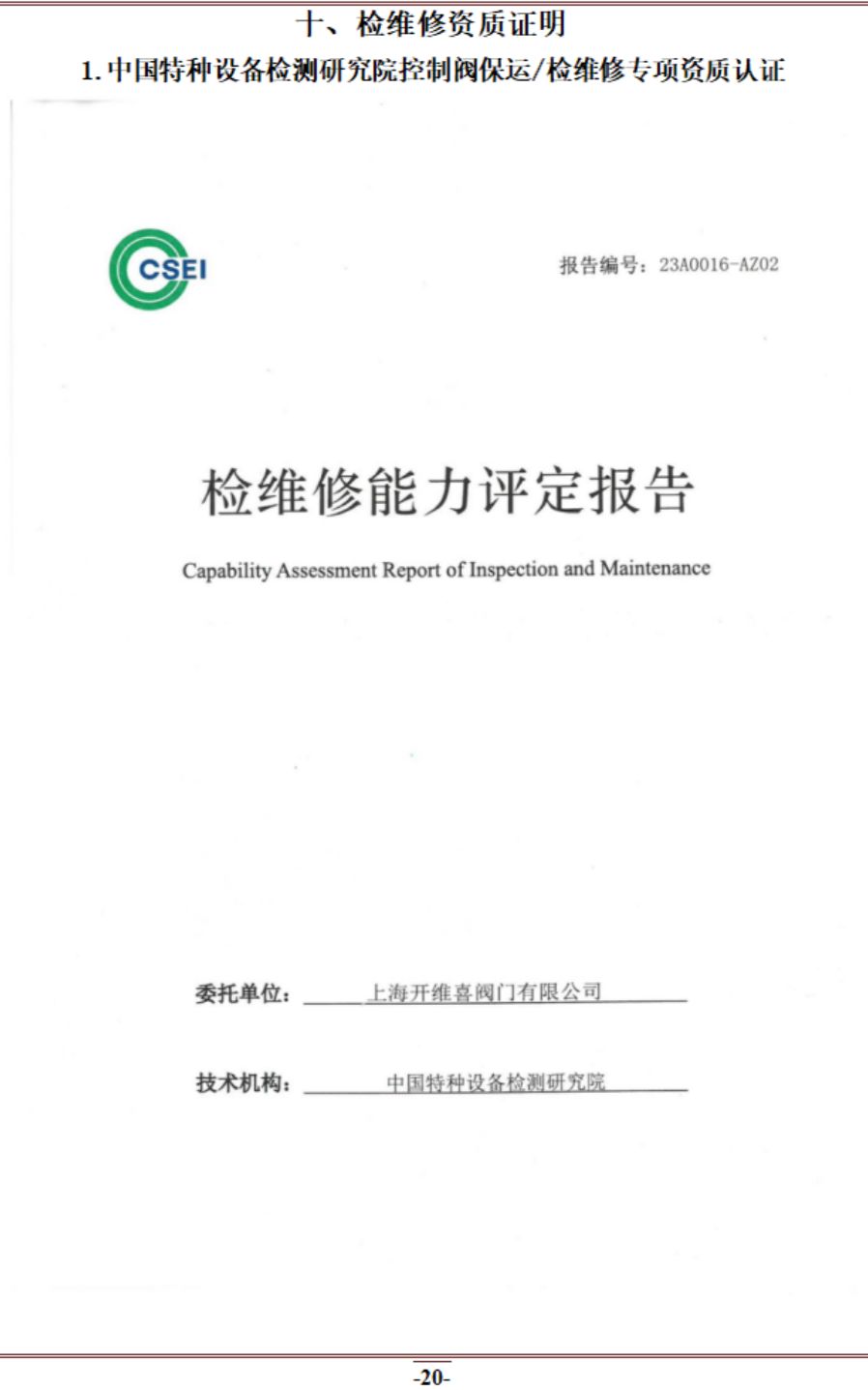 COTV全球直播：上海开维喜阀门有限公司专业生产高频阀、程控并关阀、球阀、蝶阀，高压加氢阀、盘阀、滑阀，闸阀、截止阀、旋塞阀、止回阀及节流阀，欢迎大家光临！