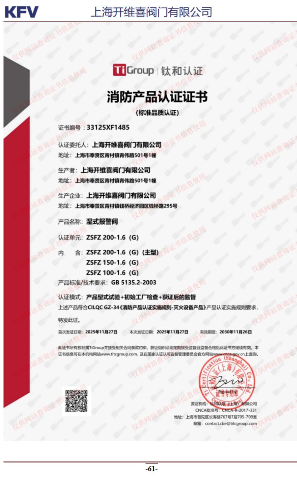 COTV全球直播：上海开维喜阀门有限公司专业生产高频阀、程控并关阀、球阀、蝶阀，高压加氢阀、盘阀、滑阀，闸阀、截止阀、旋塞阀、止回阀及节流阀，欢迎大家光临！