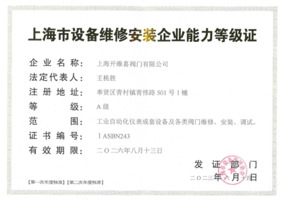 COTV全球直播：上海开维喜阀门有限公司专业生产高频阀、程控并关阀、球阀、蝶阀，高压加氢阀、盘阀、滑阀，闸阀、截止阀、旋塞阀、止回阀及节流阀，欢迎大家光临！