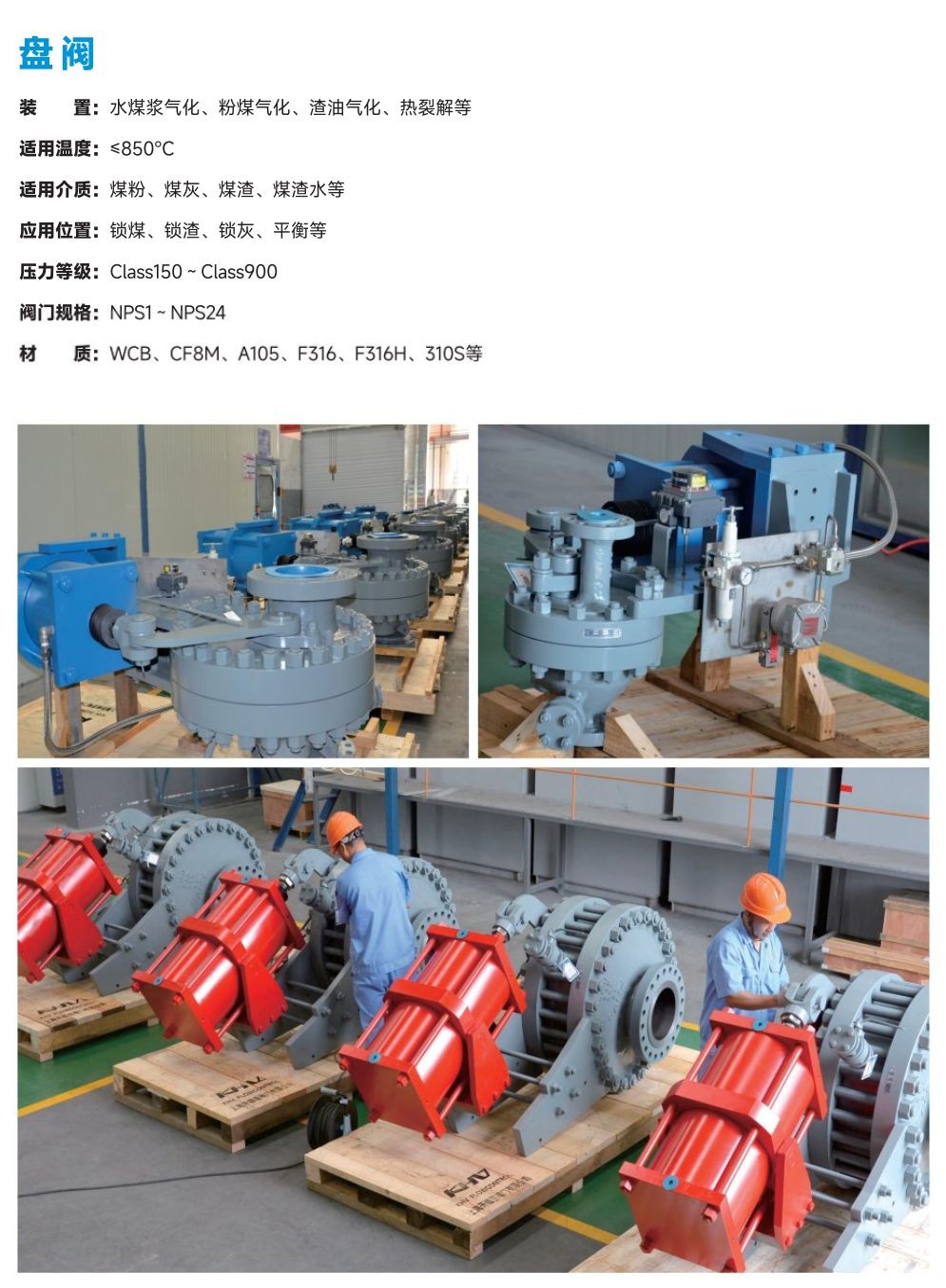 COTV全球直播：上海开维喜阀门有限公司专业生产高频阀、程控并关阀、球阀、蝶阀，高压加氢阀、盘阀、滑阀，闸阀、截止阀、旋塞阀、止回阀及节流阀，欢迎大家光临！