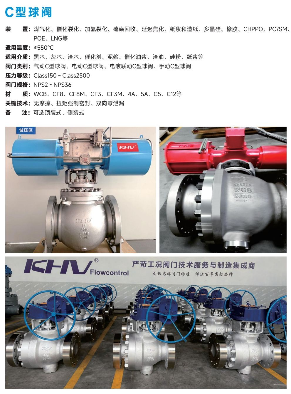 COTV全球直播：上海开维喜阀门有限公司专业生产高频阀、程控并关阀、球阀、蝶阀，高压加氢阀、盘阀、滑阀，闸阀、截止阀、旋塞阀、止回阀及节流阀，欢迎大家光临！