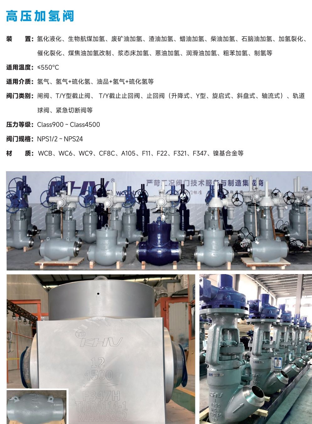 COTV全球直播：上海开维喜阀门有限公司专业生产高频阀、程控并关阀、球阀、蝶阀，高压加氢阀、盘阀、滑阀，闸阀、截止阀、旋塞阀、止回阀及节流阀，欢迎大家光临！