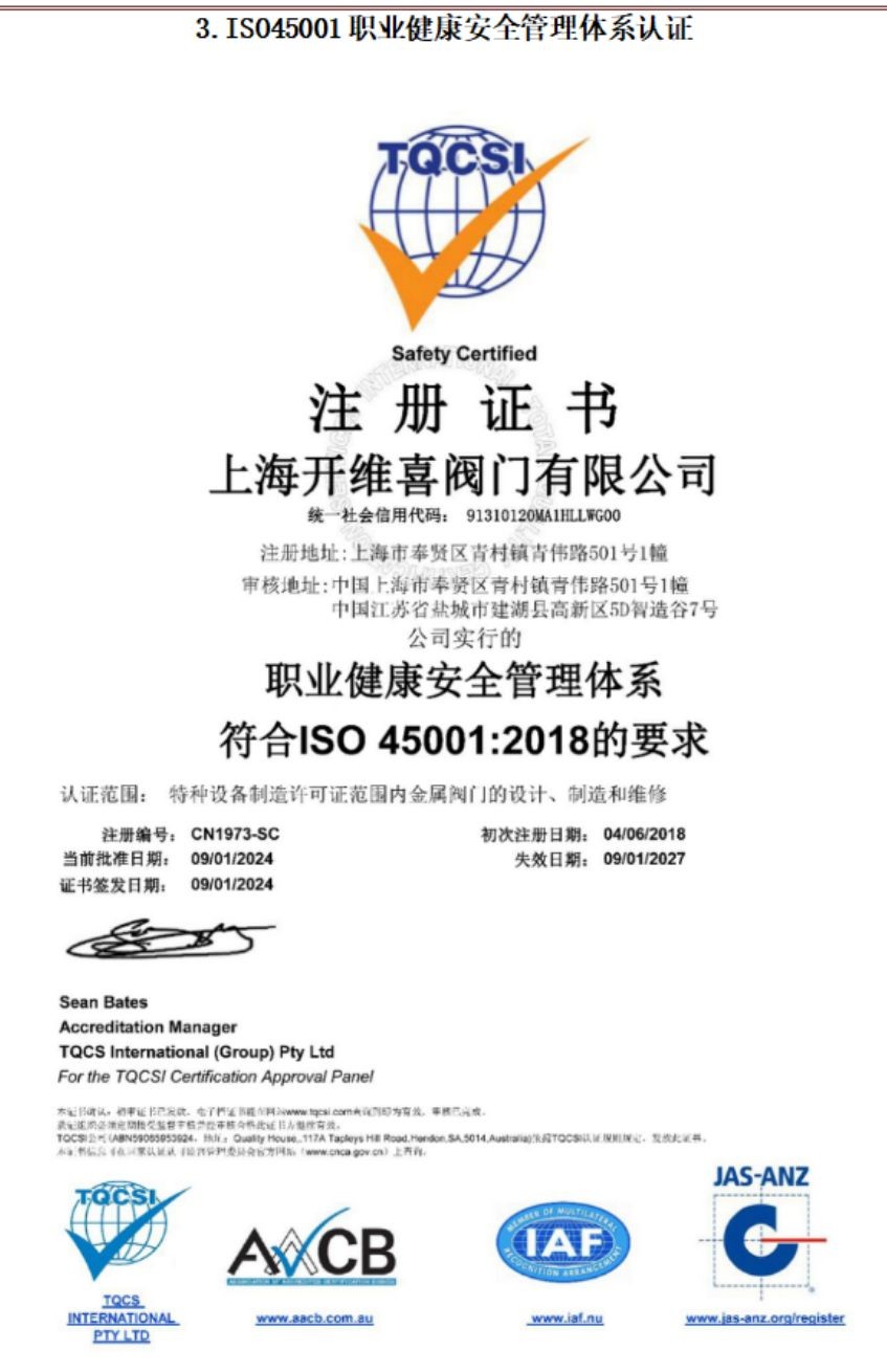 COTV全球直播：上海开维喜阀门有限公司专业生产高频阀、程控并关阀、球阀、蝶阀，高压加氢阀、盘阀、滑阀，闸阀、截止阀、旋塞阀、止回阀及节流阀，欢迎大家光临！